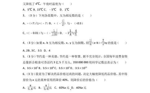 2017-2018学年湖北省鄂州市鄂城区七年级上期中数学试卷含答案解析_1、初中学习资料_4-2、数学_北师大版_北师大版初中数学7上_期中、期末、月考、中考真题_期中、期末、月考真题