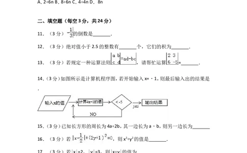 2017-2018学年湖北省鄂州市鄂城区七年级上期中数学试卷含答案解析_1、初中学习资料_4-2、数学_北师大版_北师大版初中数学7上_期中、期末、月考、中考真题_期中、期末、月考真题