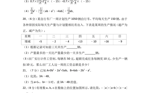 2017-2018学年湖北省鄂州市鄂城区七年级上期中数学试卷含答案解析_1、初中学习资料_4-2、数学_北师大版_北师大版初中数学7上_期中、期末、月考、中考真题_期中、期末、月考真题