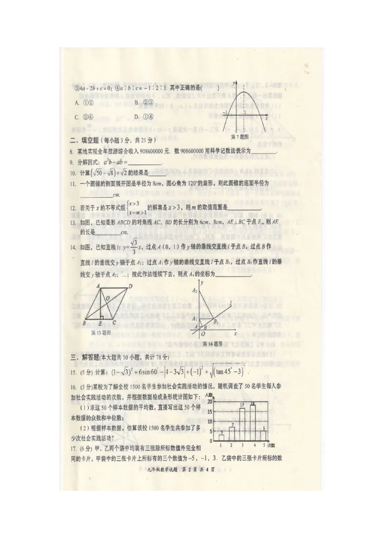 2016届九年级下学期入学考试数学试题（图片版）_1、初中学习资料_2024秋改版_七上数学最新版课件_北师大版七上课课件_数学中考真题卷（2019-2023）_名校真题试卷_入学试卷