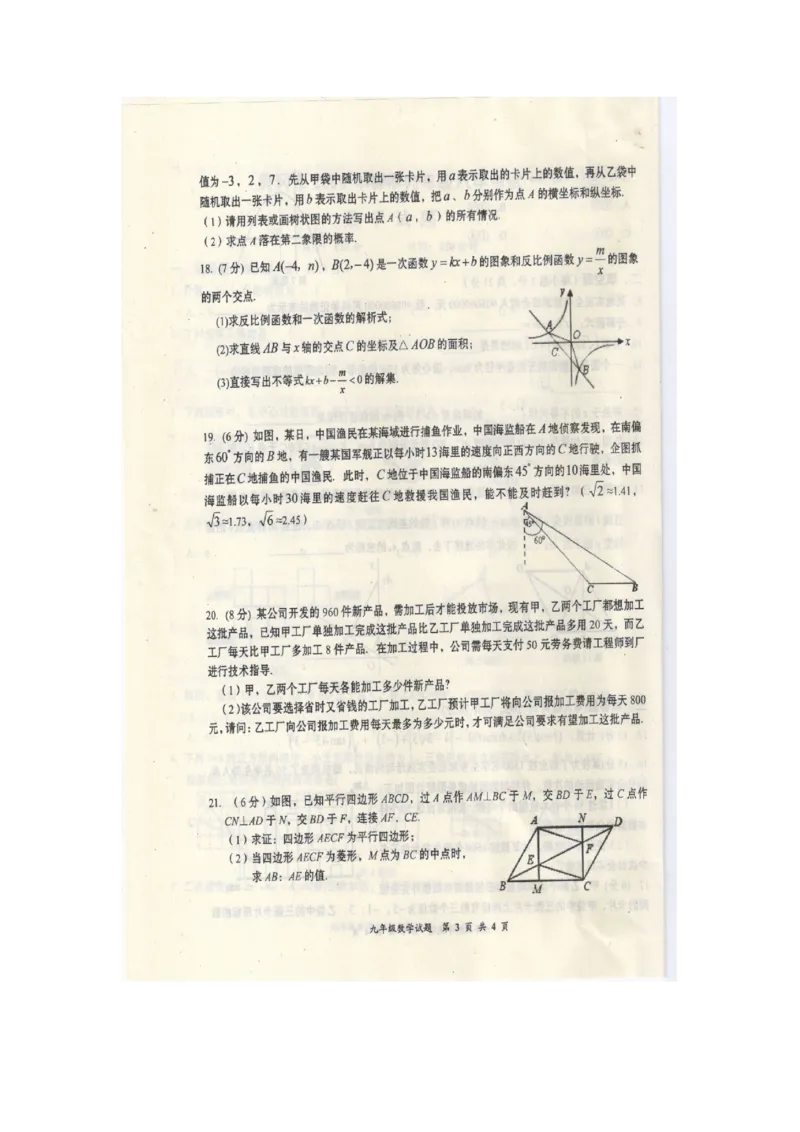 2016届九年级下学期入学考试数学试题（图片版）_1、初中学习资料_2024秋改版_七上数学最新版课件_北师大版七上课课件_数学中考真题卷（2019-2023）_名校真题试卷_入学试卷