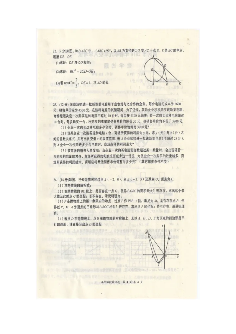 2016届九年级下学期入学考试数学试题（图片版）_1、初中学习资料_2024秋改版_七上数学最新版课件_北师大版七上课课件_数学中考真题卷（2019-2023）_名校真题试卷_入学试卷