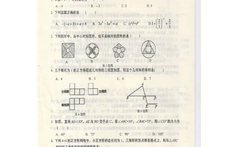 2016届九年级下学期入学考试数学试题（图片版）_1、初中学习资料_2024秋改版_七上数学最新版课件_北师大版七上课课件_数学中考真题卷（2019-2023）_名校真题试卷_入学试卷