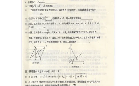 2016届九年级下学期入学考试数学试题（图片版）_1、初中学习资料_2024秋改版_七上数学最新版课件_北师大版七上课课件_数学中考真题卷（2019-2023）_名校真题试卷_入学试卷
