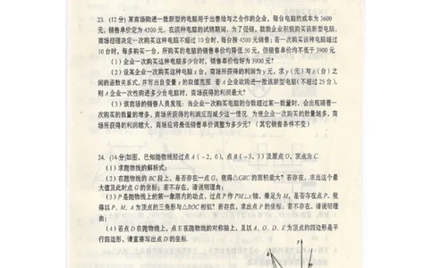 2016届九年级下学期入学考试数学试题（图片版）_1、初中学习资料_2024秋改版_七上数学最新版课件_北师大版七上课课件_数学中考真题卷（2019-2023）_名校真题试卷_入学试卷
