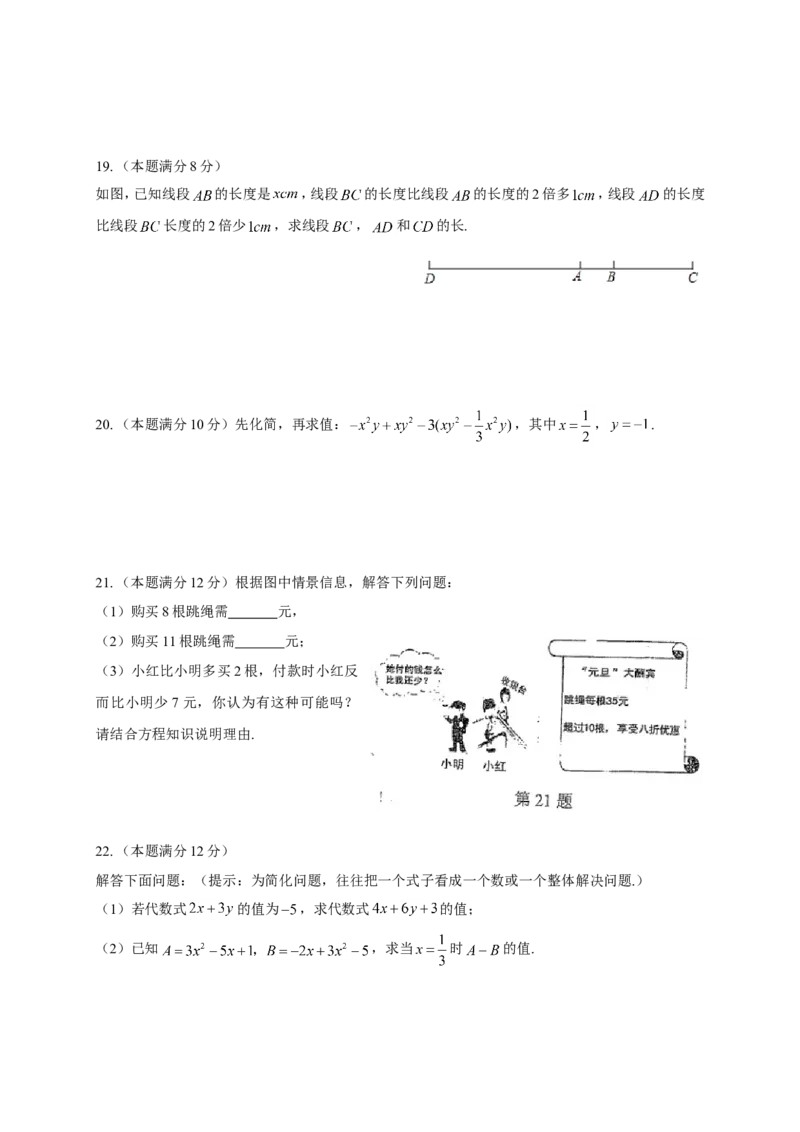 2017-2018学年广东省广州市天河区七年级上学期期末考试数学试题（word版）_1、初中学习资料_4-2、数学_北师大版_北师大版初中数学7上_期中、期末、月考、中考真题_期中、期末、月考真题