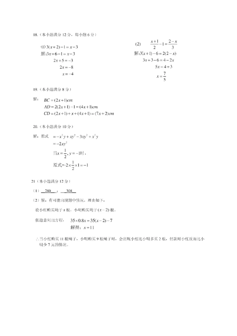 2017-2018学年广东省广州市天河区七年级上学期期末考试数学试题（word版）_1、初中学习资料_4-2、数学_北师大版_北师大版初中数学7上_期中、期末、月考、中考真题_期中、期末、月考真题