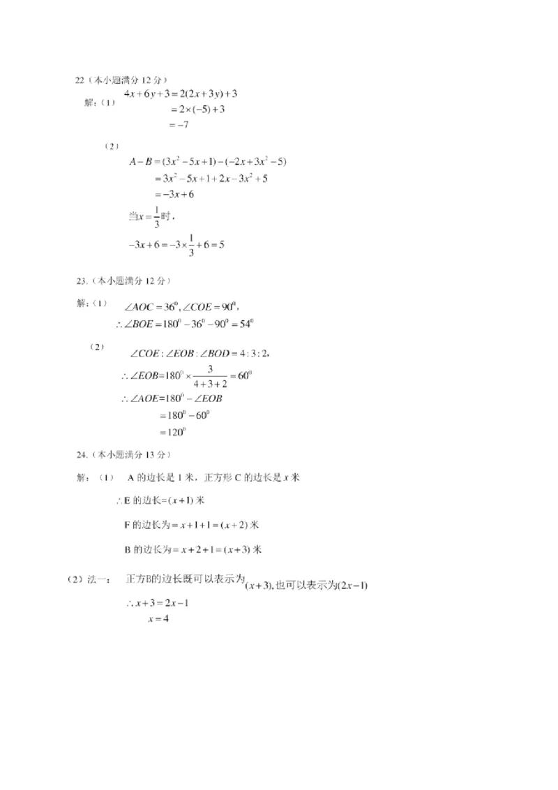 2017-2018学年广东省广州市天河区七年级上学期期末考试数学试题（word版）_1、初中学习资料_4-2、数学_北师大版_北师大版初中数学7上_期中、期末、月考、中考真题_期中、期末、月考真题