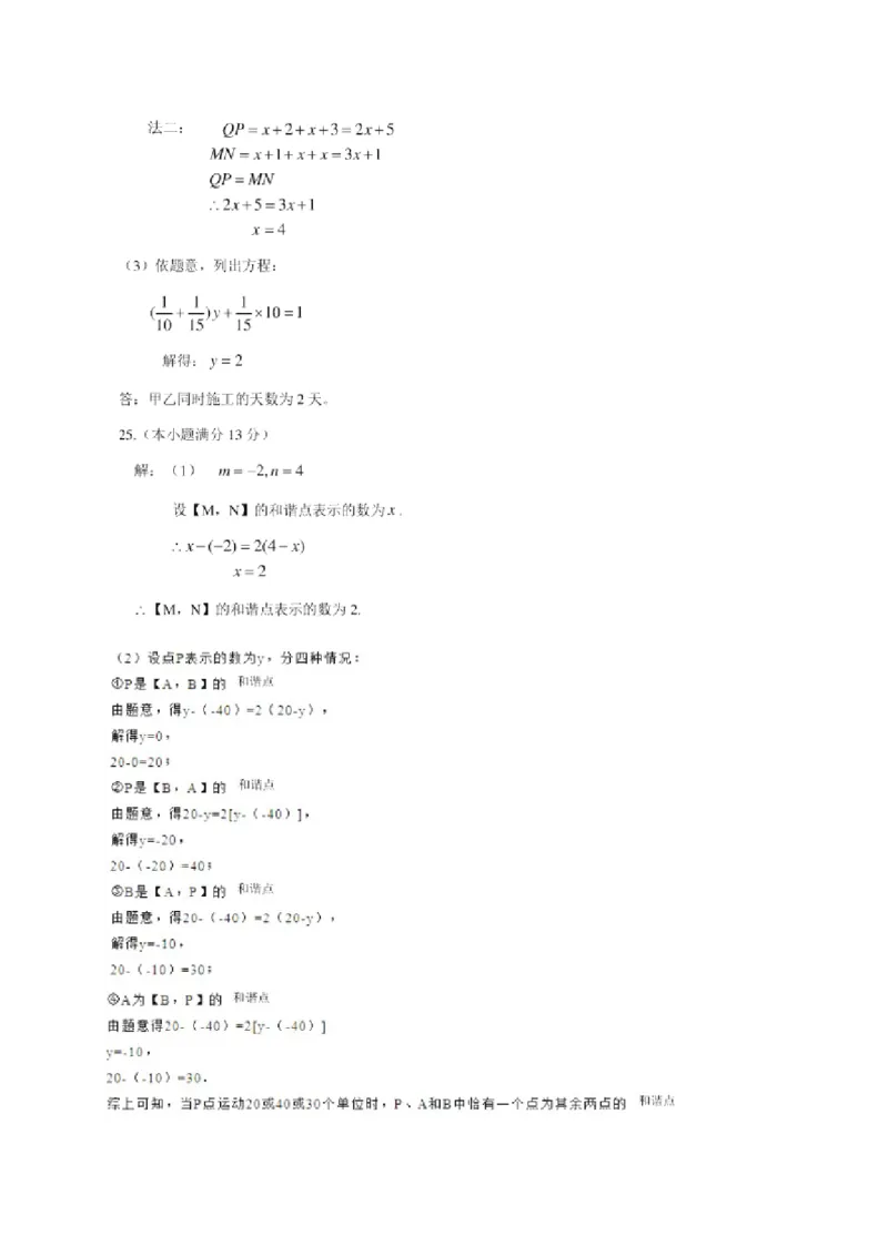 2017-2018学年广东省广州市天河区七年级上学期期末考试数学试题（word版）_1、初中学习资料_4-2、数学_北师大版_北师大版初中数学7上_期中、期末、月考、中考真题_期中、期末、月考真题