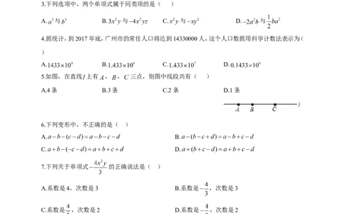 2017-2018学年广东省广州市天河区七年级上学期期末考试数学试题（word版）_1、初中学习资料_4-2、数学_北师大版_北师大版初中数学7上_期中、期末、月考、中考真题_期中、期末、月考真题