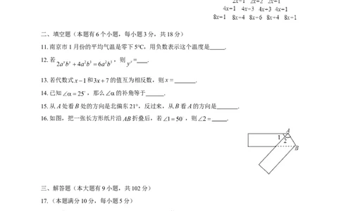 2017-2018学年广东省广州市天河区七年级上学期期末考试数学试题（word版）_1、初中学习资料_4-2、数学_北师大版_北师大版初中数学7上_期中、期末、月考、中考真题_期中、期末、月考真题