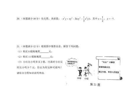 2017-2018学年广东省广州市天河区七年级上学期期末考试数学试题（word版）_1、初中学习资料_4-2、数学_北师大版_北师大版初中数学7上_期中、期末、月考、中考真题_期中、期末、月考真题