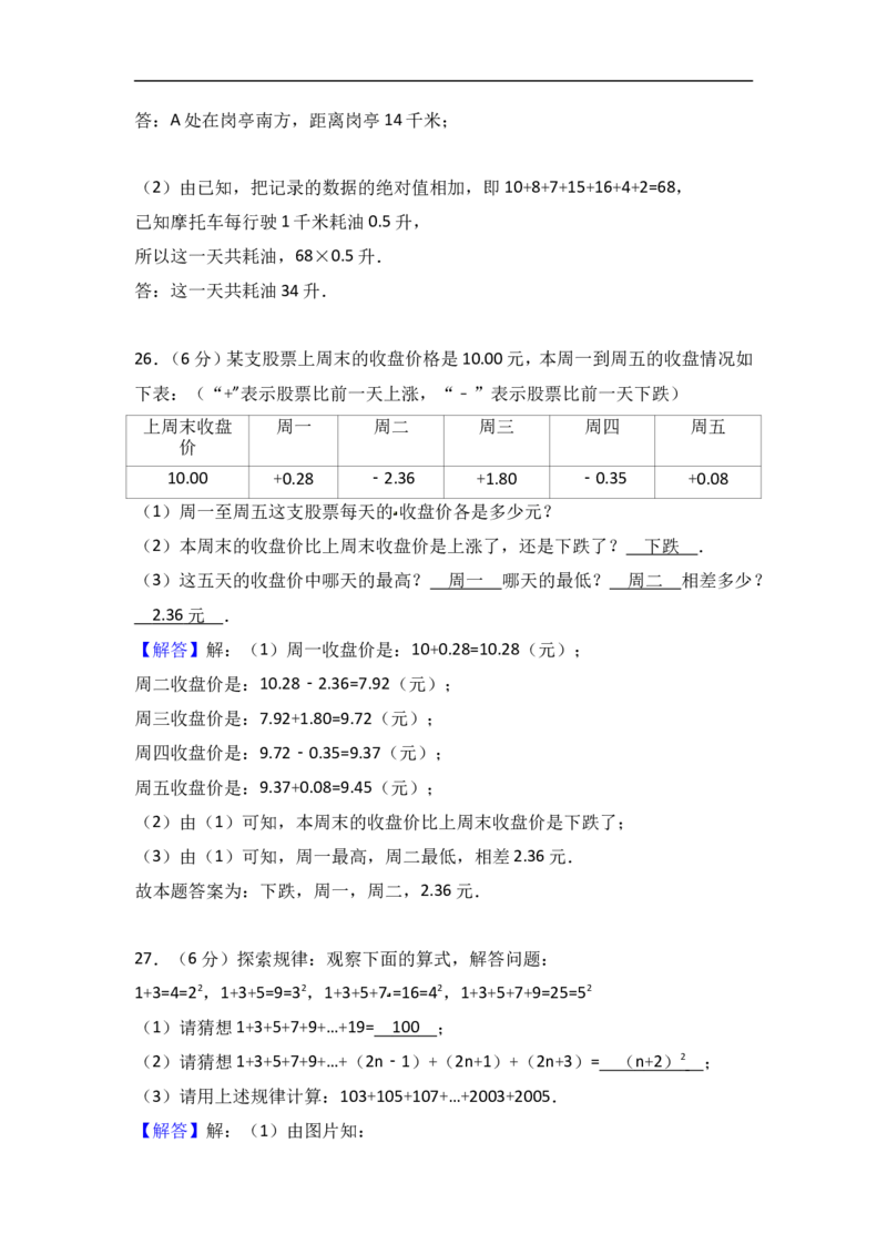 2017-2018学年山东省菏泽市东明县七年级上期中数学试卷含答案解析_1、初中学习资料_4-2、数学_北师大版_北师大版初中数学7上_期中、期末、月考、中考真题_期中、期末、月考真题