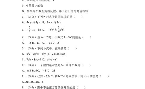 2017-2018学年山东省菏泽市东明县七年级上期中数学试卷含答案解析_1、初中学习资料_4-2、数学_北师大版_北师大版初中数学7上_期中、期末、月考、中考真题_期中、期末、月考真题