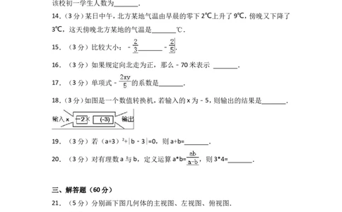 2017-2018学年山东省菏泽市东明县七年级上期中数学试卷含答案解析_1、初中学习资料_4-2、数学_北师大版_北师大版初中数学7上_期中、期末、月考、中考真题_期中、期末、月考真题
