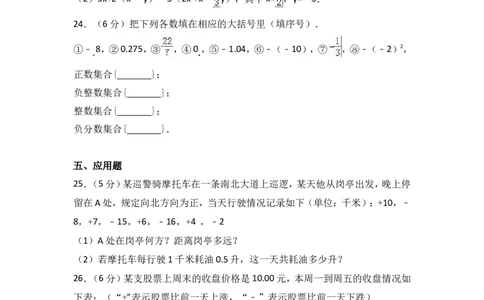 2017-2018学年山东省菏泽市东明县七年级上期中数学试卷含答案解析_1、初中学习资料_4-2、数学_北师大版_北师大版初中数学7上_期中、期末、月考、中考真题_期中、期末、月考真题