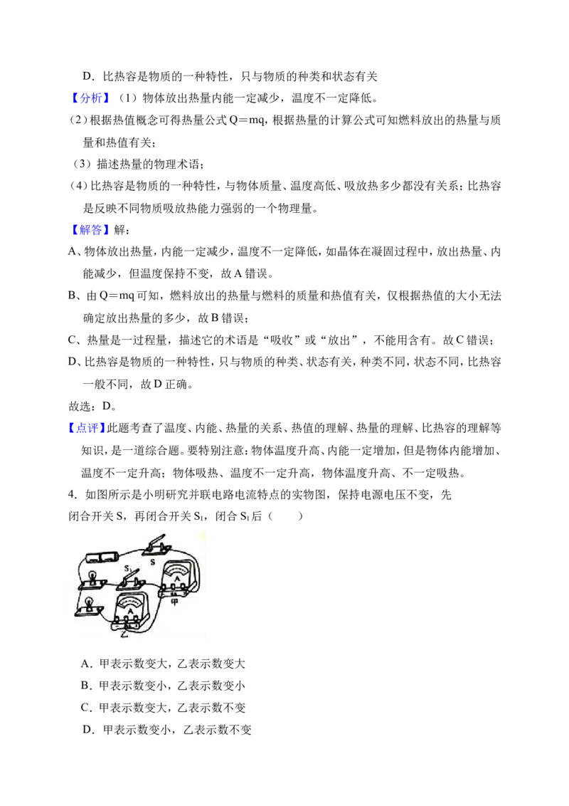 2018-2019学年湖北省天门市七校联考九年级（上）月考物理试卷（11月份）（解析版）_1、初中学习资料_4-4、物理_4-4-5、初三物理全册_2024更新_物理9年级全：2019年试题资料