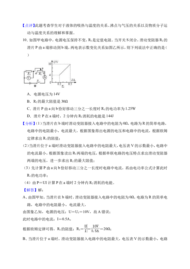 2018-2019学年湖北省天门市七校联考九年级（上）月考物理试卷（11月份）（解析版）_1、初中学习资料_4-4、物理_4-4-5、初三物理全册_2024更新_物理9年级全：2019年试题资料