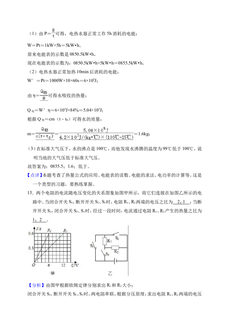 2018-2019学年湖北省天门市七校联考九年级（上）月考物理试卷（11月份）（解析版）_1、初中学习资料_4-4、物理_4-4-5、初三物理全册_2024更新_物理9年级全：2019年试题资料