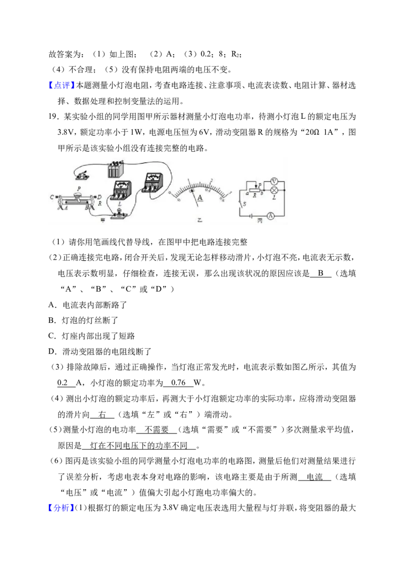 2018-2019学年湖北省天门市七校联考九年级（上）月考物理试卷（11月份）（解析版）_1、初中学习资料_4-4、物理_4-4-5、初三物理全册_2024更新_物理9年级全：2019年试题资料