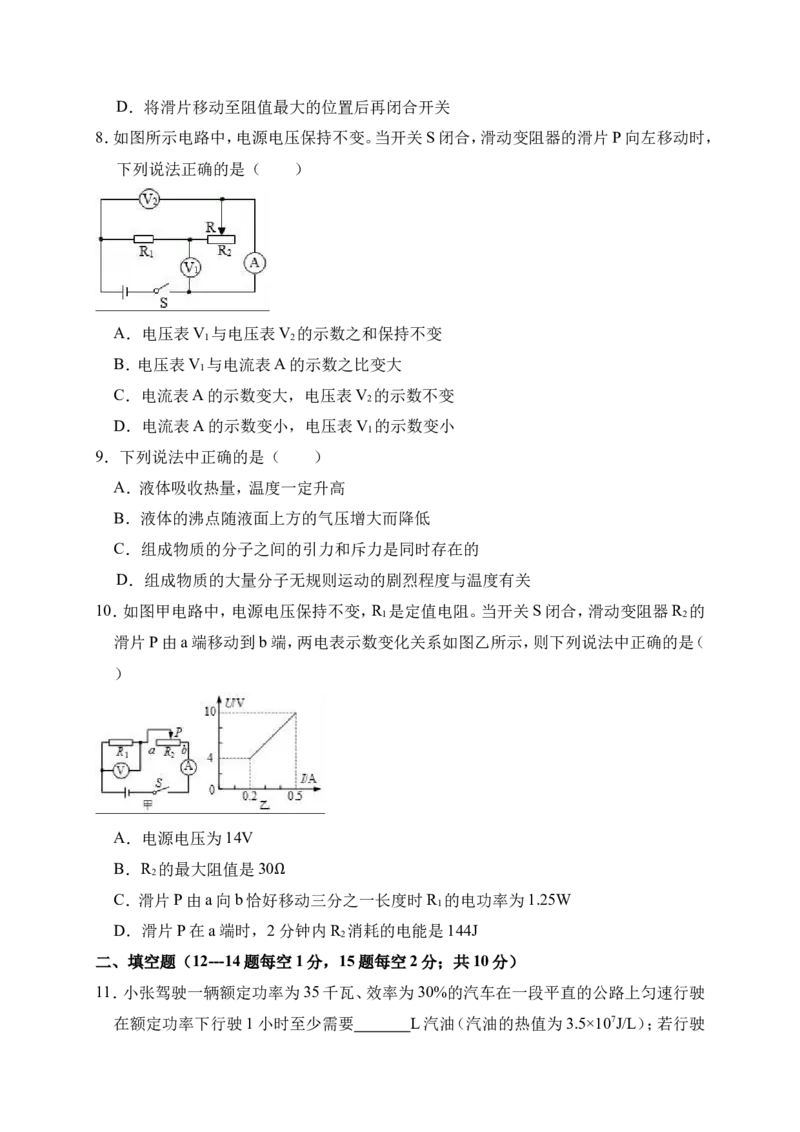 2018-2019学年湖北省天门市七校联考九年级（上）月考物理试卷（11月份）（解析版）_1、初中学习资料_4-4、物理_4-4-5、初三物理全册_2024更新_物理9年级全：2019年试题资料
