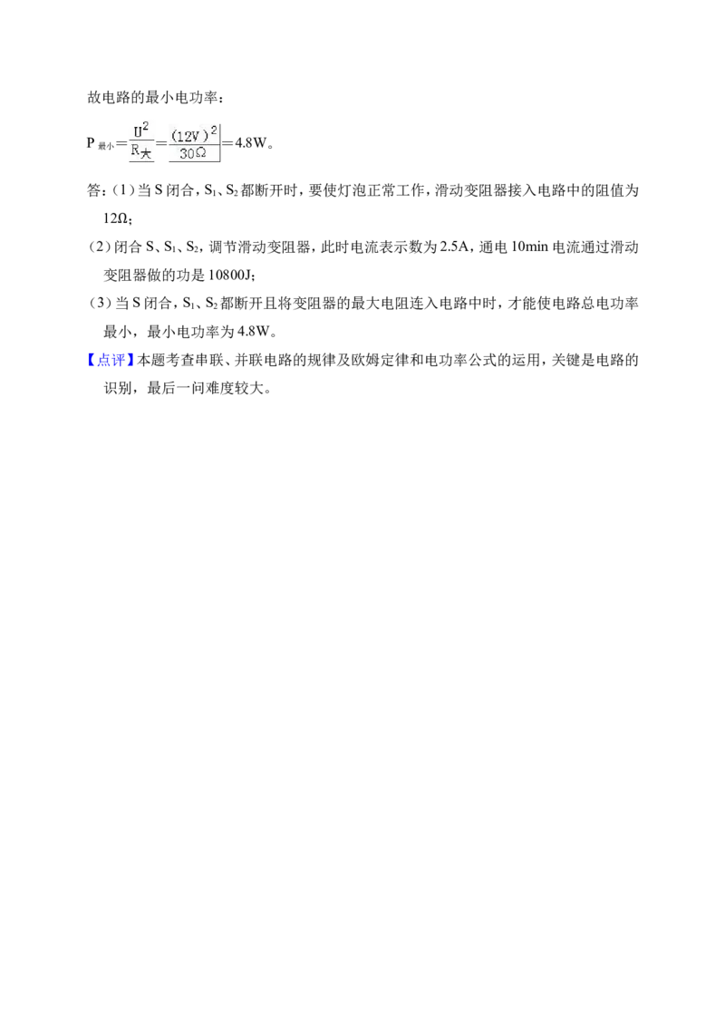 2018-2019学年湖北省天门市七校联考九年级（上）月考物理试卷（11月份）（解析版）_1、初中学习资料_4-4、物理_4-4-5、初三物理全册_2024更新_物理9年级全：2019年试题资料