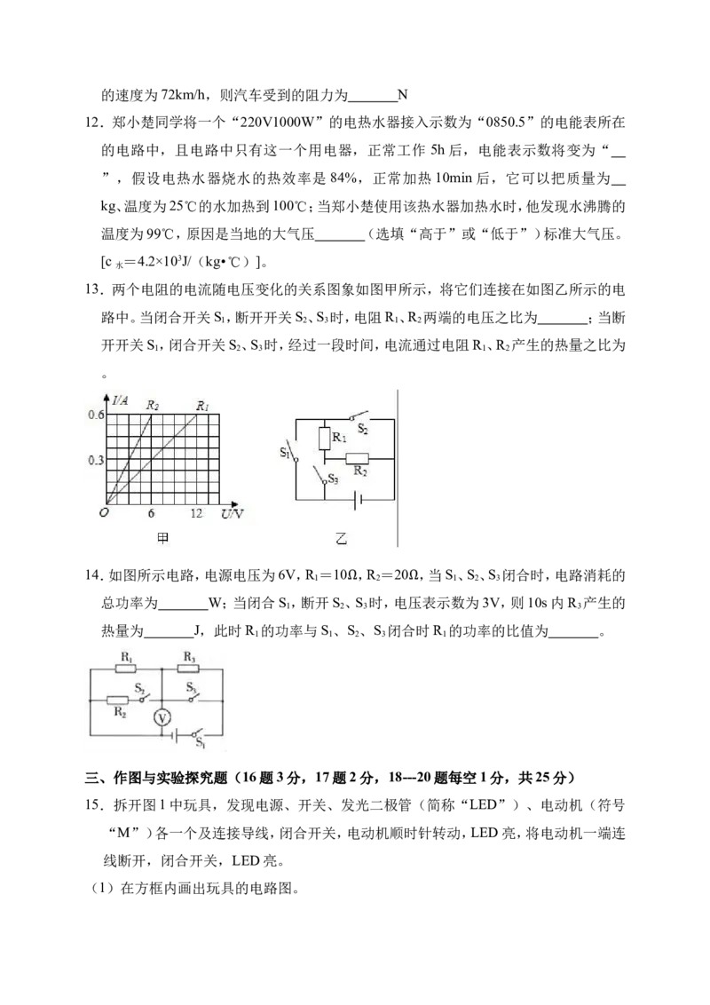 2018-2019学年湖北省天门市七校联考九年级（上）月考物理试卷（11月份）（解析版）_1、初中学习资料_4-4、物理_4-4-5、初三物理全册_2024更新_物理9年级全：2019年试题资料