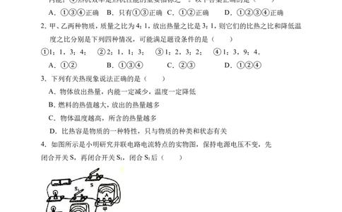 2018-2019学年湖北省天门市七校联考九年级（上）月考物理试卷（11月份）（解析版）_1、初中学习资料_4-4、物理_4-4-5、初三物理全册_2024更新_物理9年级全：2019年试题资料