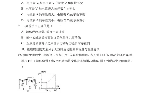 2018-2019学年湖北省天门市七校联考九年级（上）月考物理试卷（11月份）（解析版）_1、初中学习资料_4-4、物理_4-4-5、初三物理全册_2024更新_物理9年级全：2019年试题资料