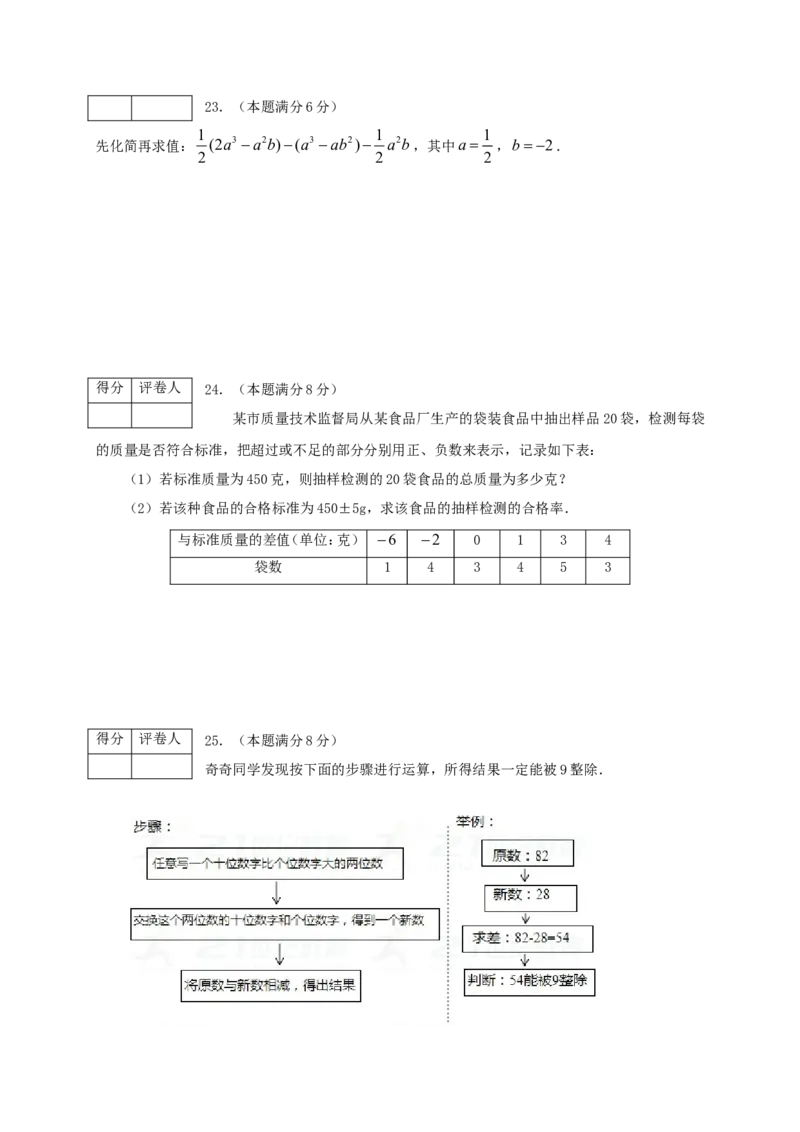 2017-2018学年山东省临沂市临沭县七年级数学上期中质量试题含答案_1、初中学习资料_4-2、数学_北师大版_北师大版初中数学7上_期中、期末、月考、中考真题_期中、期末、月考真题