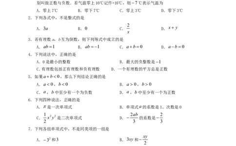 2017-2018学年山东省临沂市临沭县七年级数学上期中质量试题含答案_1、初中学习资料_4-2、数学_北师大版_北师大版初中数学7上_期中、期末、月考、中考真题_期中、期末、月考真题