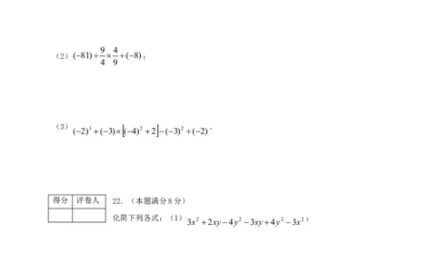2017-2018学年山东省临沂市临沭县七年级数学上期中质量试题含答案_1、初中学习资料_4-2、数学_北师大版_北师大版初中数学7上_期中、期末、月考、中考真题_期中、期末、月考真题