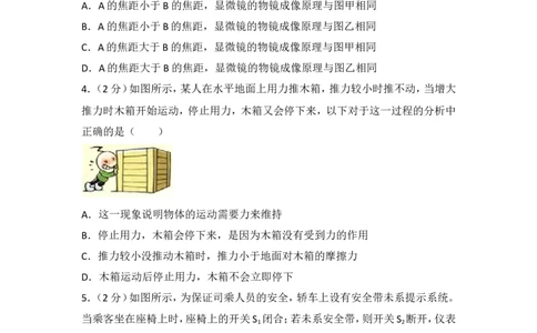2018年山东省德州市庆云县九年级中考物理二模试卷（解析版）_1、初中学习资料_4-4、物理_4-4-5、初三物理全册_2024更新_物理9年级全：2018年试题资料