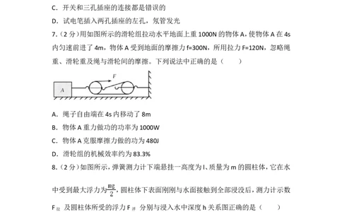 2018年山东省德州市庆云县九年级中考物理二模试卷（解析版）_1、初中学习资料_4-4、物理_4-4-5、初三物理全册_2024更新_物理9年级全：2018年试题资料