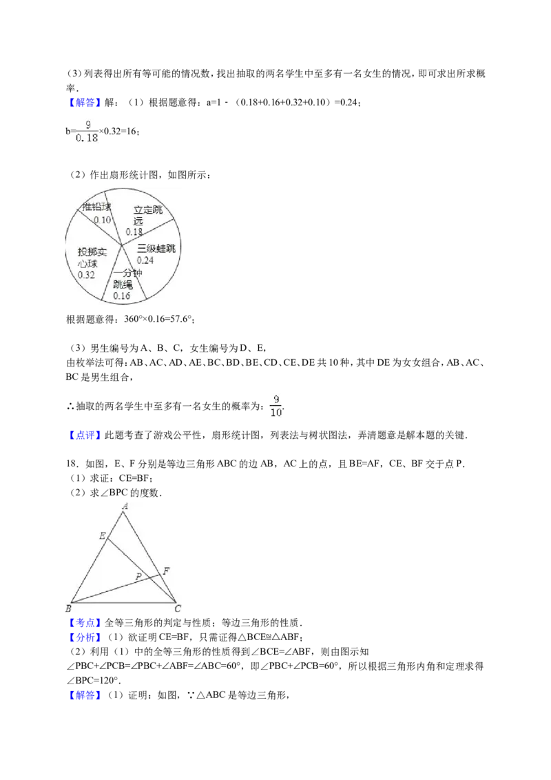2016届九年级下学期第一次月考数学试卷解析版_1、初中学习资料_2024秋改版_七上数学最新版课件_北师大版七上课课件_数学中考真题卷（2019-2023）_名校真题试卷_月考