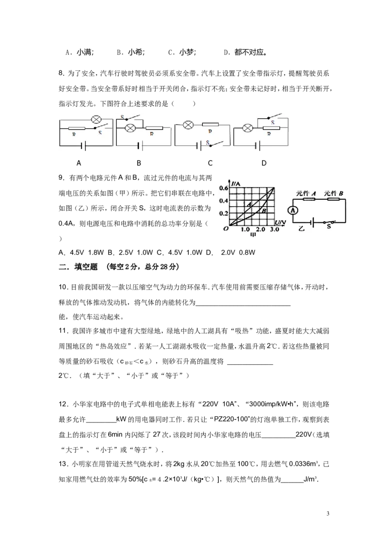 2016-2017学年安徽省阜阳市师院附中、北城中心学校等四校2017届九年级12月月考物理试卷_1、初中学习资料_4-4、物理_4-4-5、初三物理全册_2024更新_九上物理练习