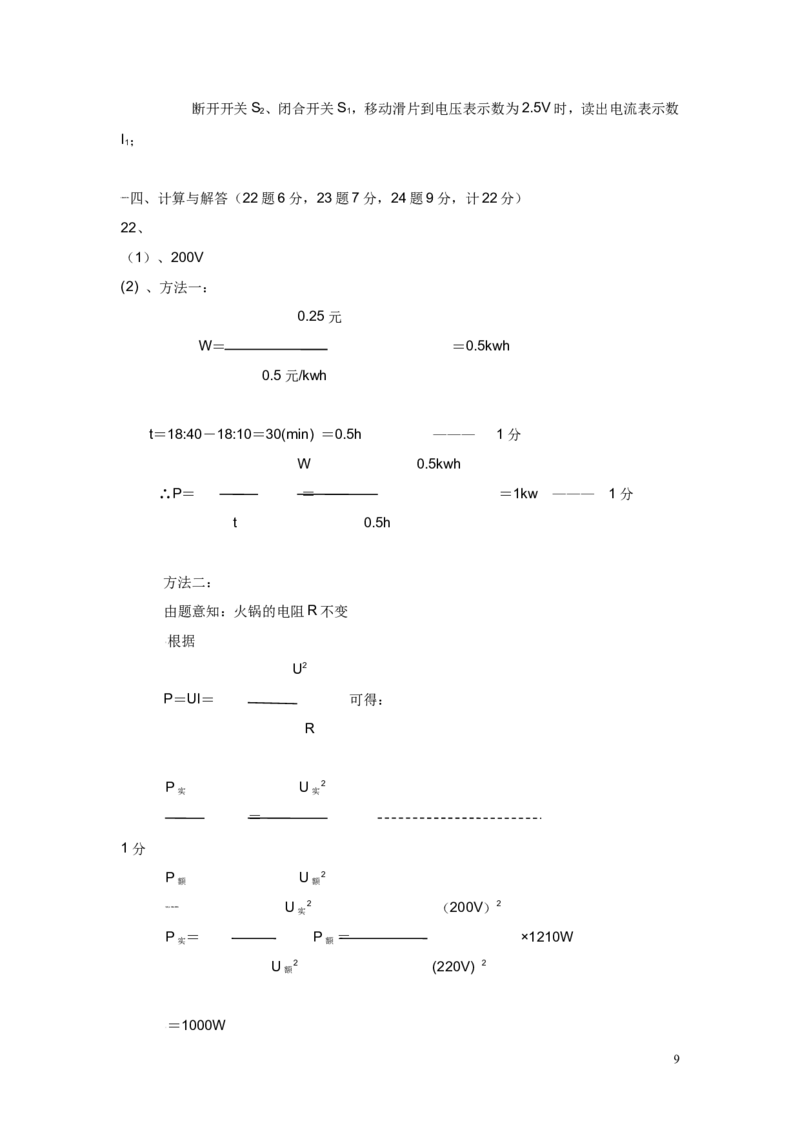2016-2017学年安徽省阜阳市师院附中、北城中心学校等四校2017届九年级12月月考物理试卷_1、初中学习资料_4-4、物理_4-4-5、初三物理全册_2024更新_九上物理练习
