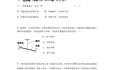 2016-2017学年安徽省阜阳市师院附中、北城中心学校等四校2017届九年级12月月考物理试卷_1、初中学习资料_4-4、物理_4-4-5、初三物理全册_2024更新_九上物理练习