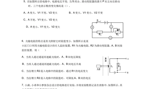 2016-2017学年安徽省阜阳市师院附中、北城中心学校等四校2017届九年级12月月考物理试卷_1、初中学习资料_4-4、物理_4-4-5、初三物理全册_2024更新_九上物理练习