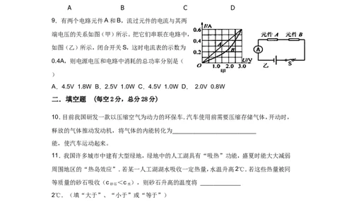 2016-2017学年安徽省阜阳市师院附中、北城中心学校等四校2017届九年级12月月考物理试卷_1、初中学习资料_4-4、物理_4-4-5、初三物理全册_2024更新_九上物理练习