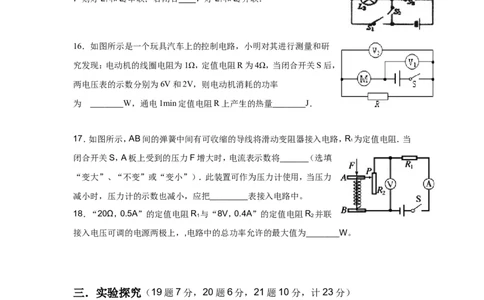 2016-2017学年安徽省阜阳市师院附中、北城中心学校等四校2017届九年级12月月考物理试卷_1、初中学习资料_4-4、物理_4-4-5、初三物理全册_2024更新_九上物理练习