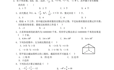 2017-2018学年度第一学期七年级期中联考数学科试卷_1、初中学习资料_4-2、数学_北师大版_北师大版初中数学7上_期中、期末、月考、中考真题_期中、期末、月考真题