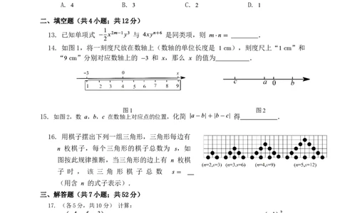 2017-2018学年度第一学期七年级期中联考数学科试卷_1、初中学习资料_4-2、数学_北师大版_北师大版初中数学7上_期中、期末、月考、中考真题_期中、期末、月考真题