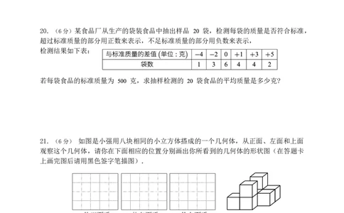 2017-2018学年度第一学期七年级期中联考数学科试卷_1、初中学习资料_4-2、数学_北师大版_北师大版初中数学7上_期中、期末、月考、中考真题_期中、期末、月考真题
