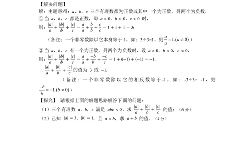2017-2018学年度第一学期七年级期中联考数学科试卷_1、初中学习资料_4-2、数学_北师大版_北师大版初中数学7上_期中、期末、月考、中考真题_期中、期末、月考真题