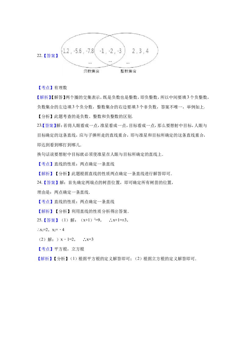 2017-2018学年福建省龙岩市上杭县西南片区七年级上期末模拟数学试卷含解析_1、初中学习资料_4-2、数学_北师大版_北师大版初中数学7上_期中、期末、月考、中考真题_期中、期末、月考真题