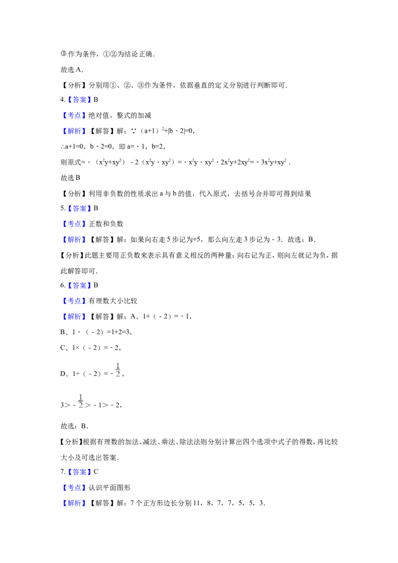 2017-2018学年福建省龙岩市上杭县西南片区七年级上期末模拟数学试卷含解析_1、初中学习资料_4-2、数学_北师大版_北师大版初中数学7上_期中、期末、月考、中考真题_期中、期末、月考真题