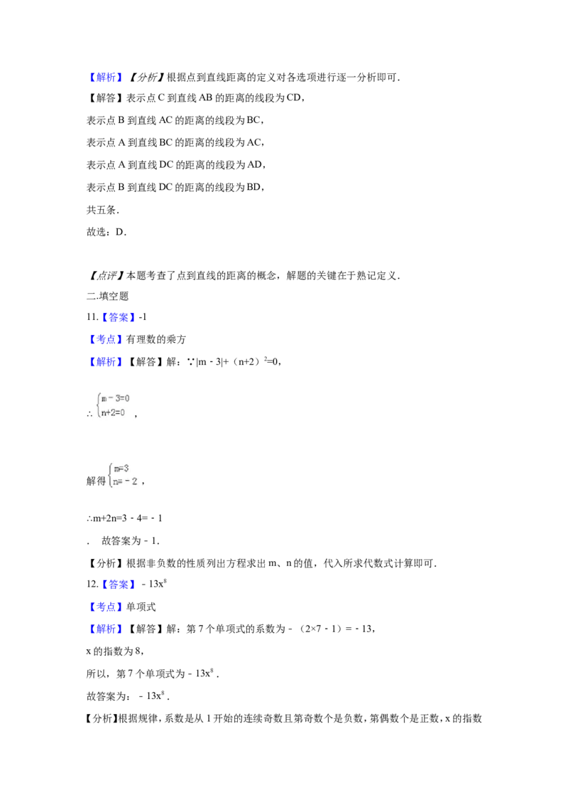 2017-2018学年福建省龙岩市上杭县西南片区七年级上期末模拟数学试卷含解析_1、初中学习资料_4-2、数学_北师大版_北师大版初中数学7上_期中、期末、月考、中考真题_期中、期末、月考真题