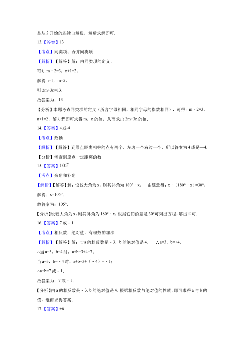 2017-2018学年福建省龙岩市上杭县西南片区七年级上期末模拟数学试卷含解析_1、初中学习资料_4-2、数学_北师大版_北师大版初中数学7上_期中、期末、月考、中考真题_期中、期末、月考真题