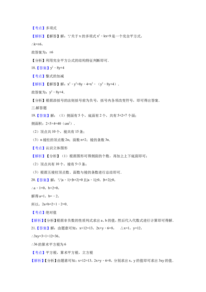 2017-2018学年福建省龙岩市上杭县西南片区七年级上期末模拟数学试卷含解析_1、初中学习资料_4-2、数学_北师大版_北师大版初中数学7上_期中、期末、月考、中考真题_期中、期末、月考真题